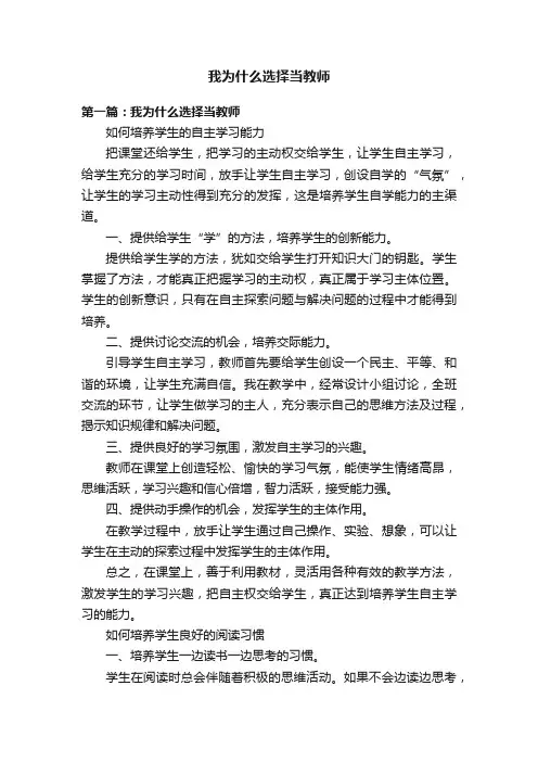我为什么选择当教师