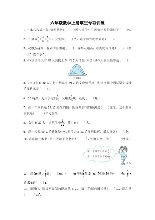 六年级数学上册填空专项训练含答案