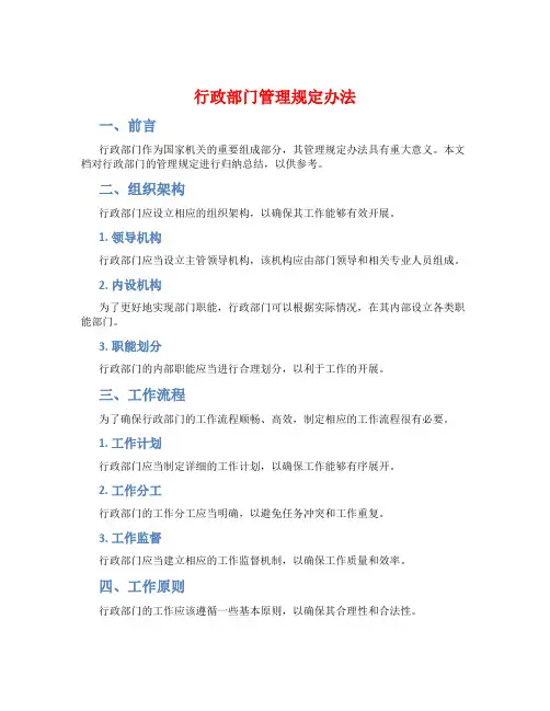 行政部门管理规定办法