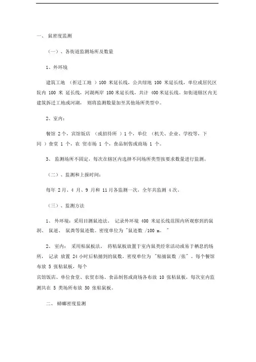 四害密度检测