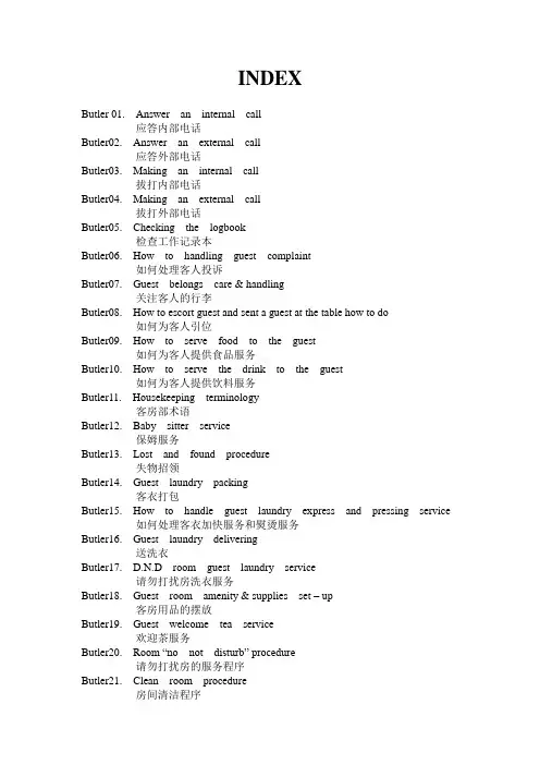 贴身管家服务流程Butler SOP INDEX