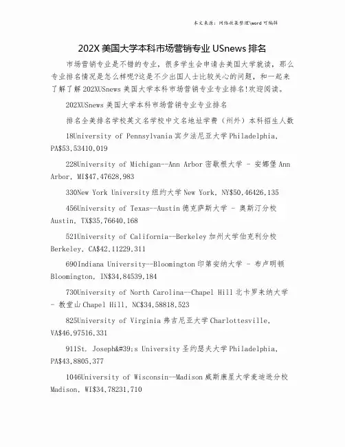 202X美国大学本科市场营销专业USnews排名.doc