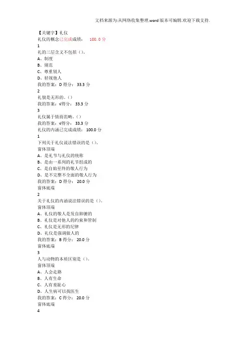 【礼仪】尔雅礼仪与做人答案
