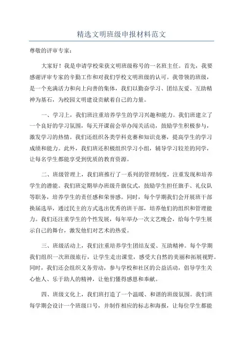 精选文明班级申报材料范文