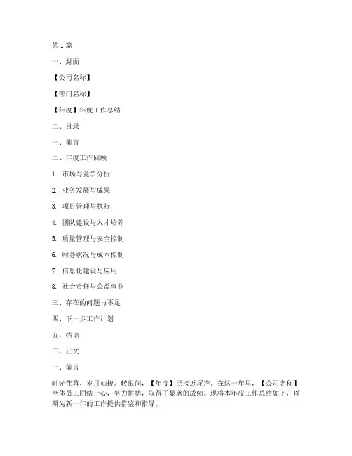 年度总结记录模板范文(3篇)