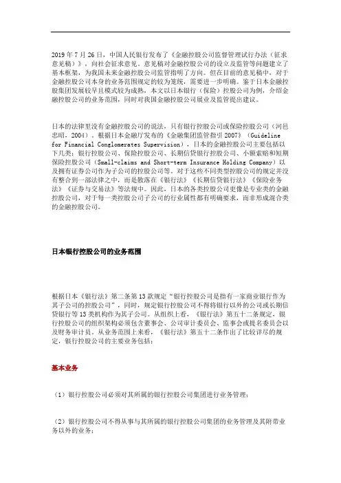 日本金融控股公司监管思路及对我国的启示