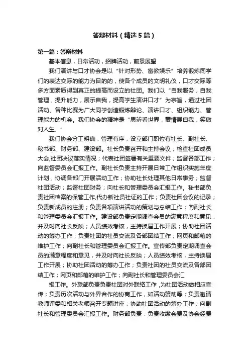 答辩材料（精选5篇）