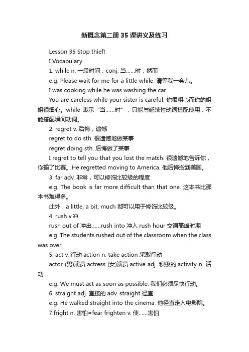 新概念第二册35课讲义及练习