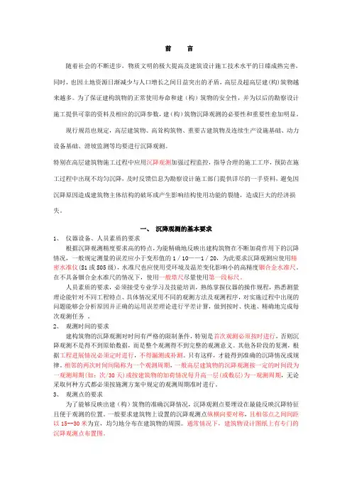 建筑物沉降观测标准及验收规范