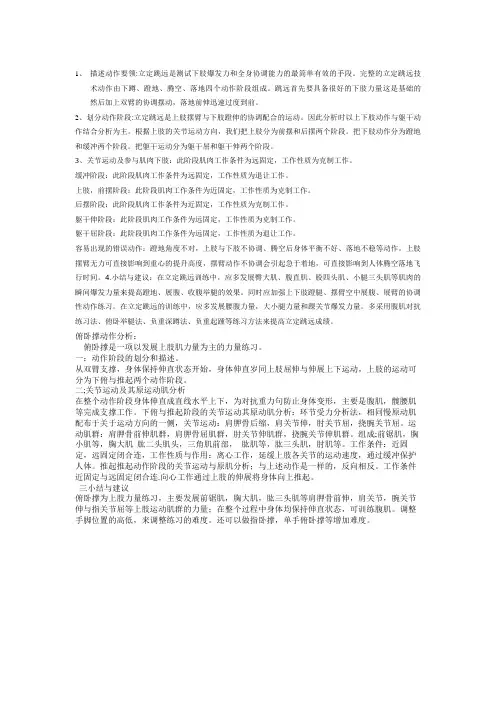 立定跳远动作分析