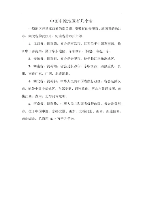 中国中原地区有几个省