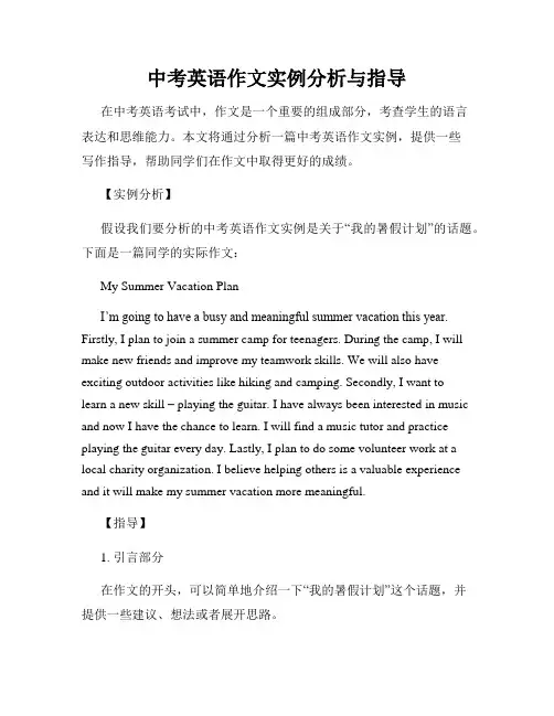 中考英语作文实例分析与指导