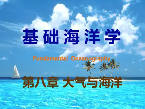 大气与海洋PPT课件