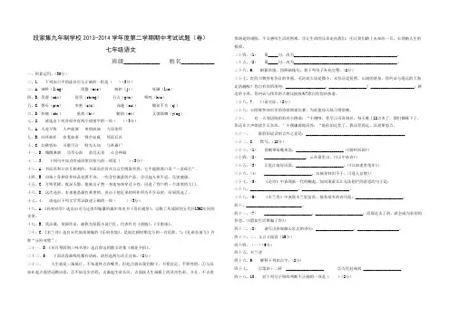 新人教版2016-2017学年度第二学期七年级语文下册中期考试卷