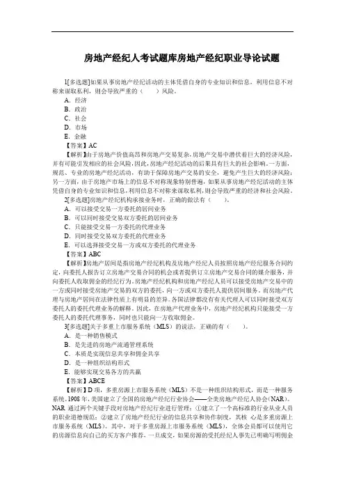房地产经纪人考试题库房地产经纪职业导论试题