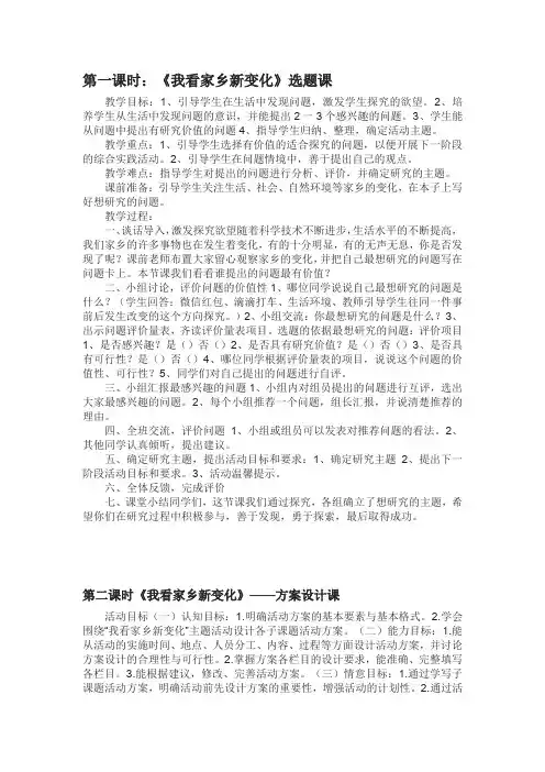 五下《我看家乡新变化》教案