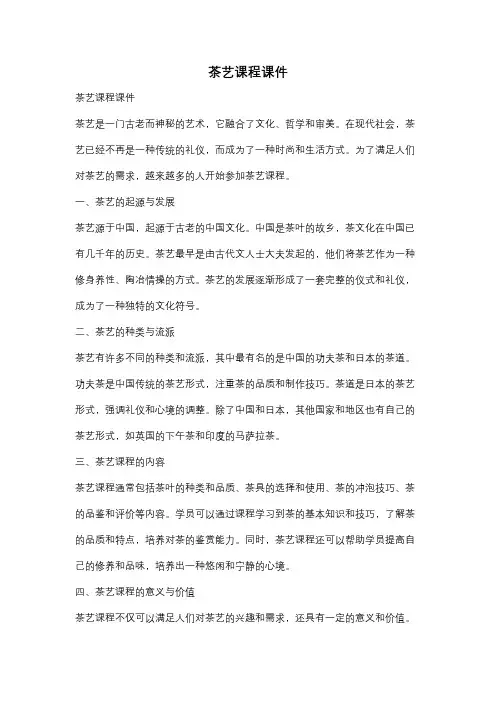 茶艺课程课件