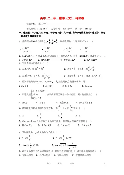 福建省八县(市)高二数学上学期期中联考试题 文 新人教A版
