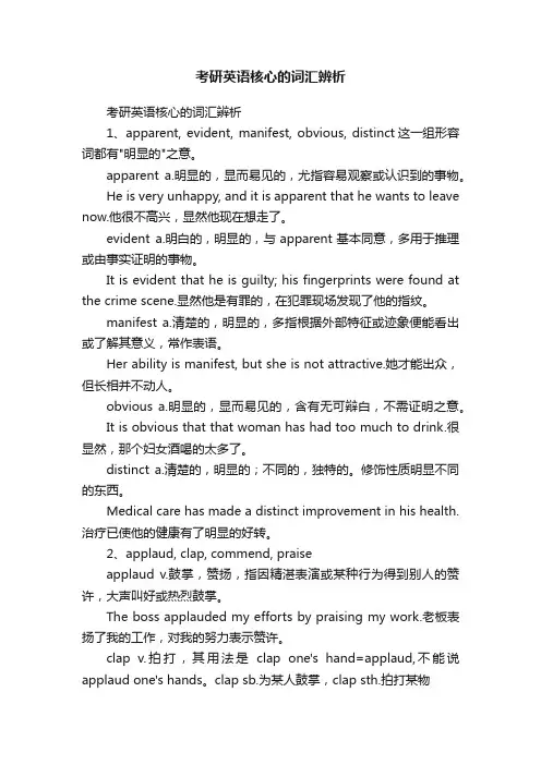 考研英语核心的词汇辨析