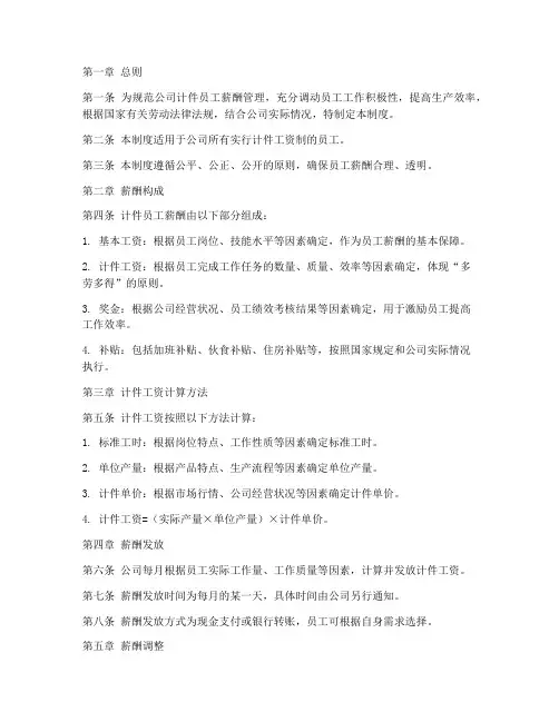 计件员工薪酬管理制度