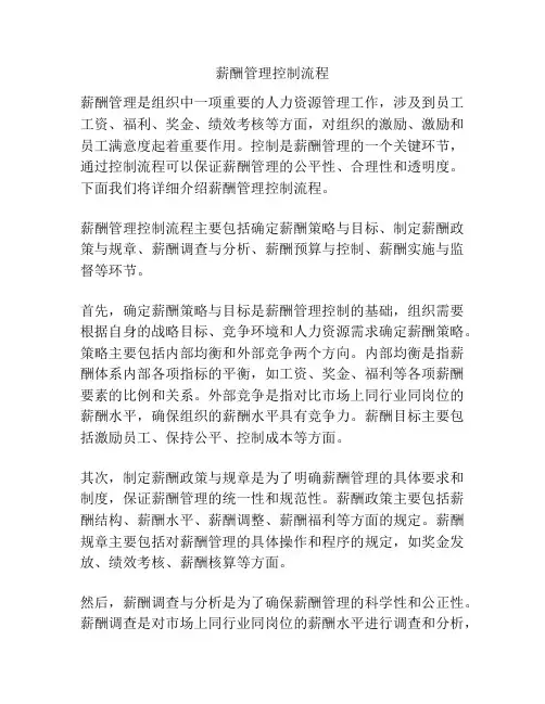 薪酬管理控制流程