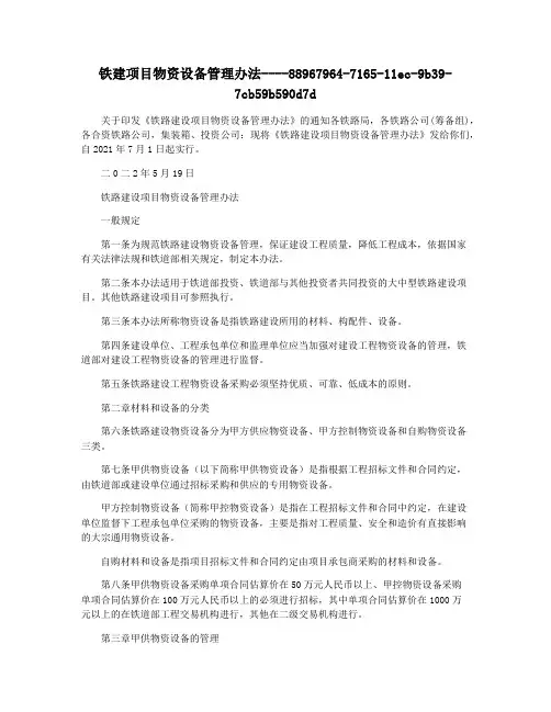 铁建项目物资设备管理办法