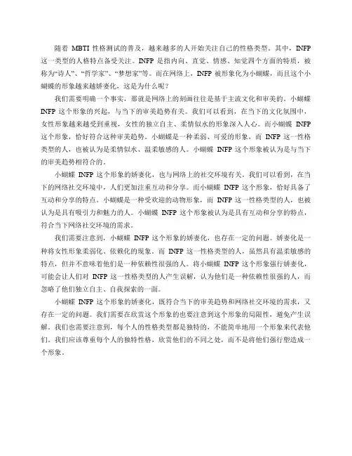 为什么网上现在刻画小蝴蝶infp那么娇妻化？