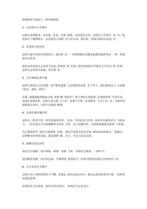 职业生涯的十二种性格缺陷