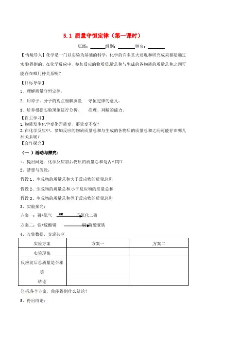 质量守恒定律导学案(第一课时)