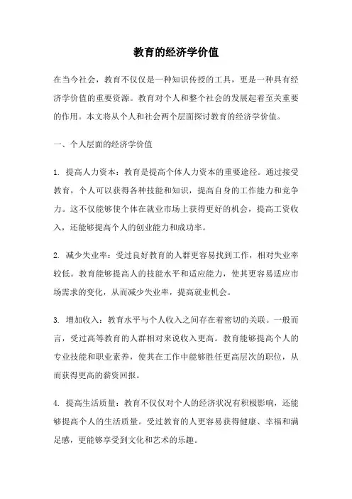 教育的经济学价值