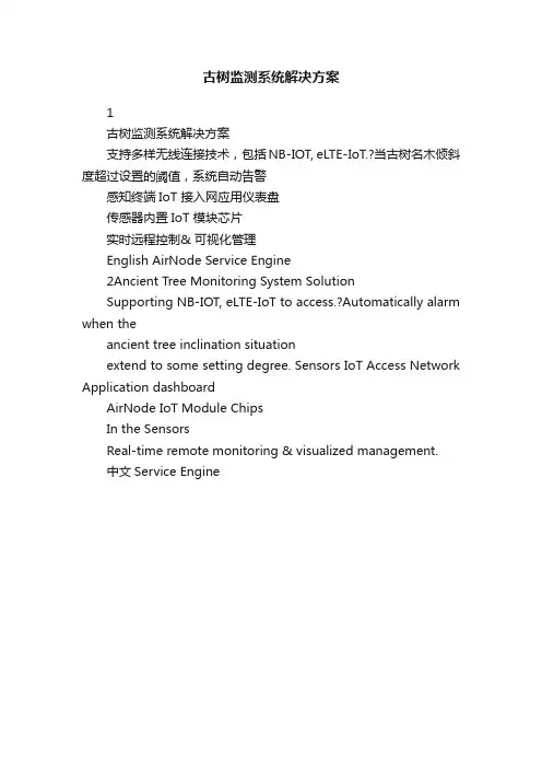 古树监测系统解决方案