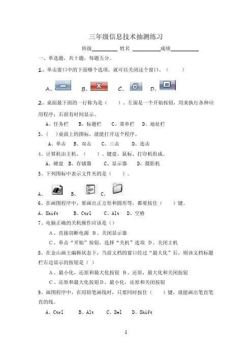 三年级信息技术抽样检测