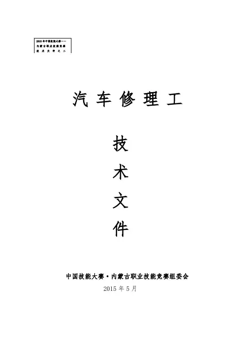 2015年中国技能大赛--内蒙古职业技能竞赛技术文件之二