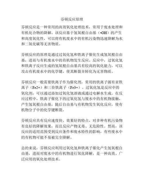芬顿反应原理