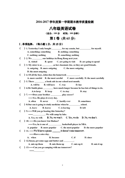 2017新目标八年级上册英语期末测试卷