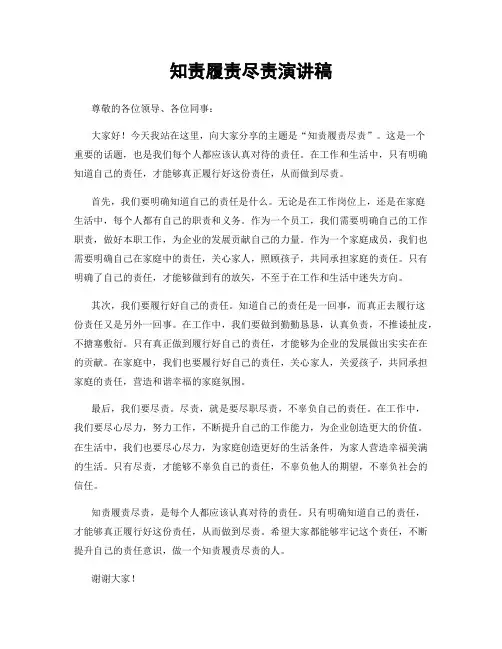 知责履责尽责演讲稿