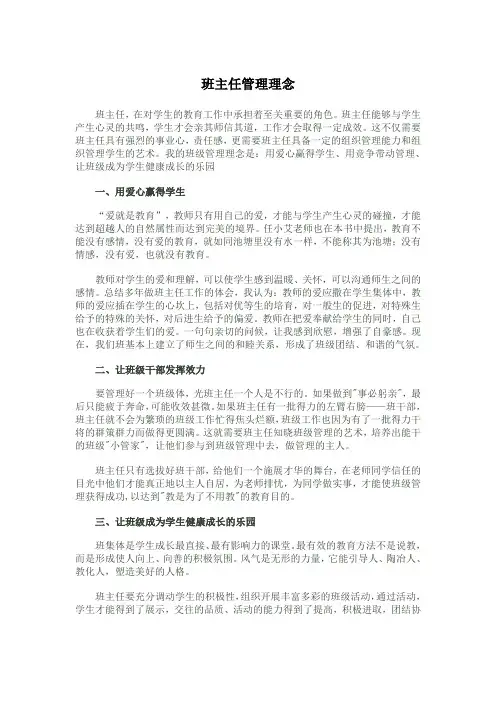 班主任班级管理理念