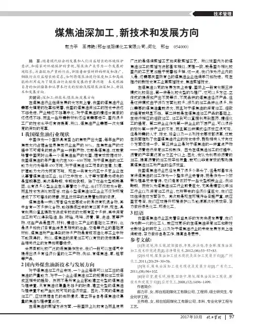 煤焦油深加工,新技术和发展方向