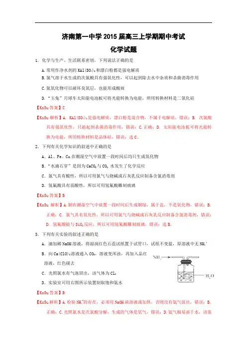 山东省济南第一中学高三上学期期中考试化学试题word版含解析