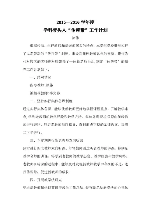 老教师传帮带工作计划5篇