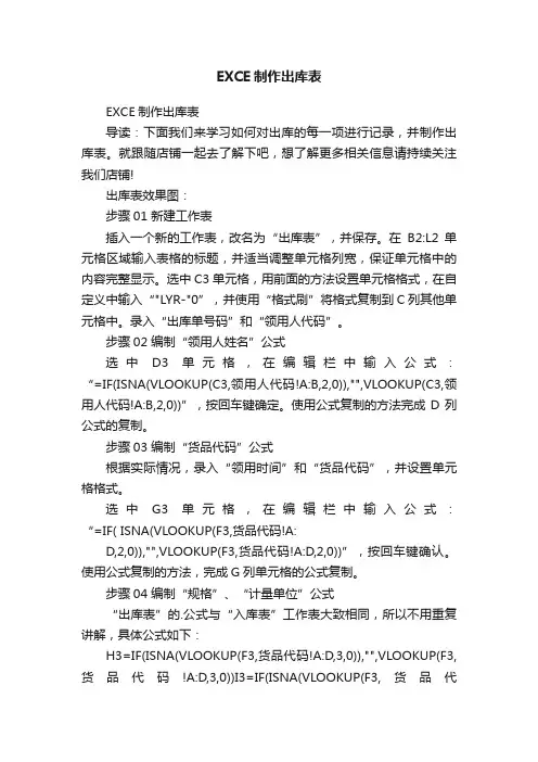 EXCE制作出库表