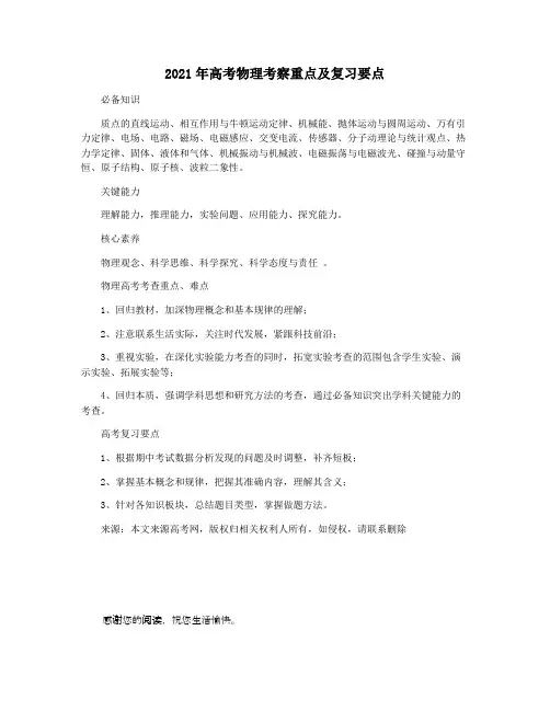 2021年高考物理考察重点及复习要点
