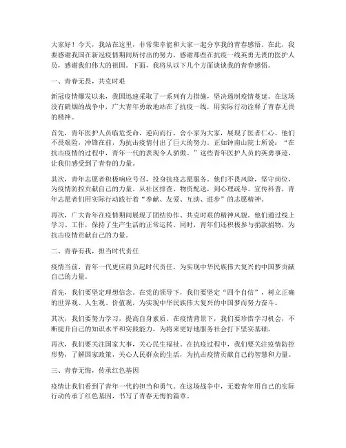 青春无悔演讲稿新冠