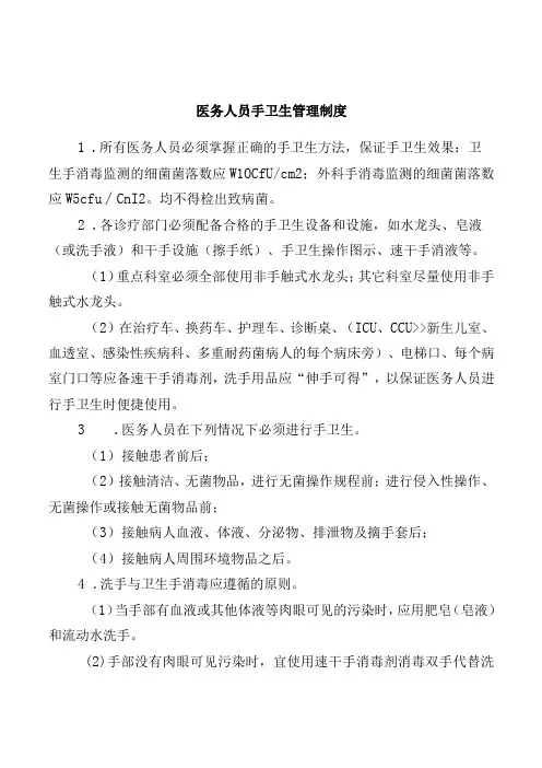 医务人员手卫生管理制度