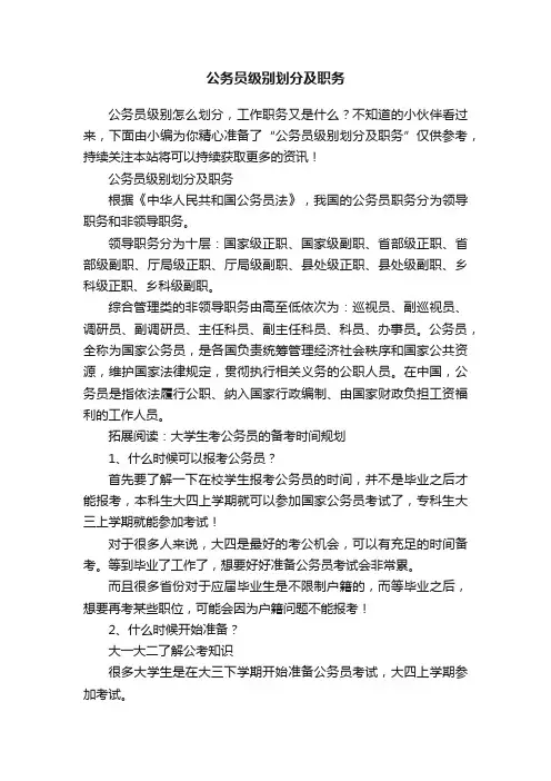 公务员级别划分及职务
