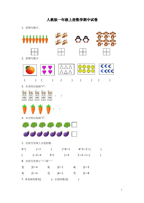 人教版一年级上册数学期中试卷(含答案)