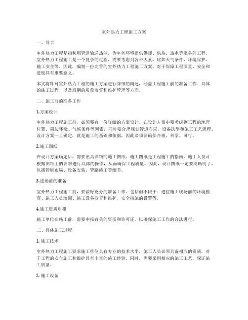 室外热力工程施工方案