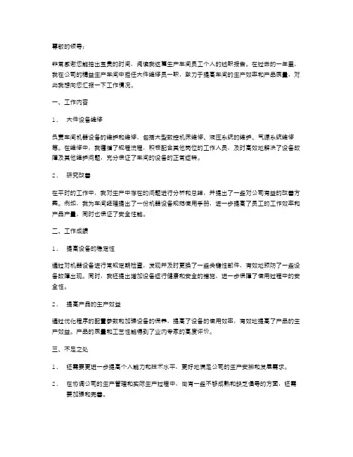 生产车间员工个人的述职报告范文