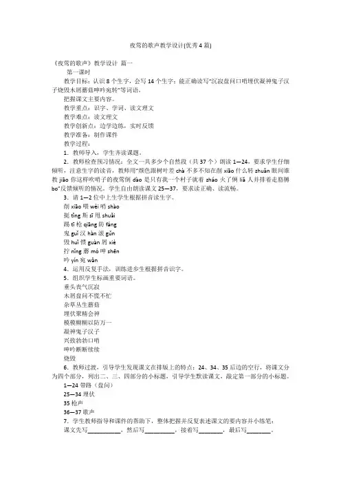 夜莺的歌声教学设计(优秀4篇)