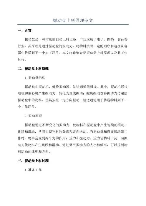 振动盘上料原理范文